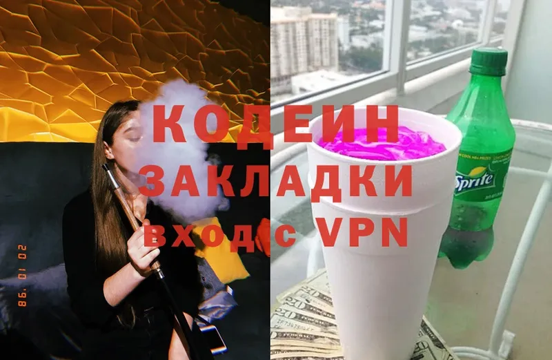 Кодеин Purple Drank  Лянтор 